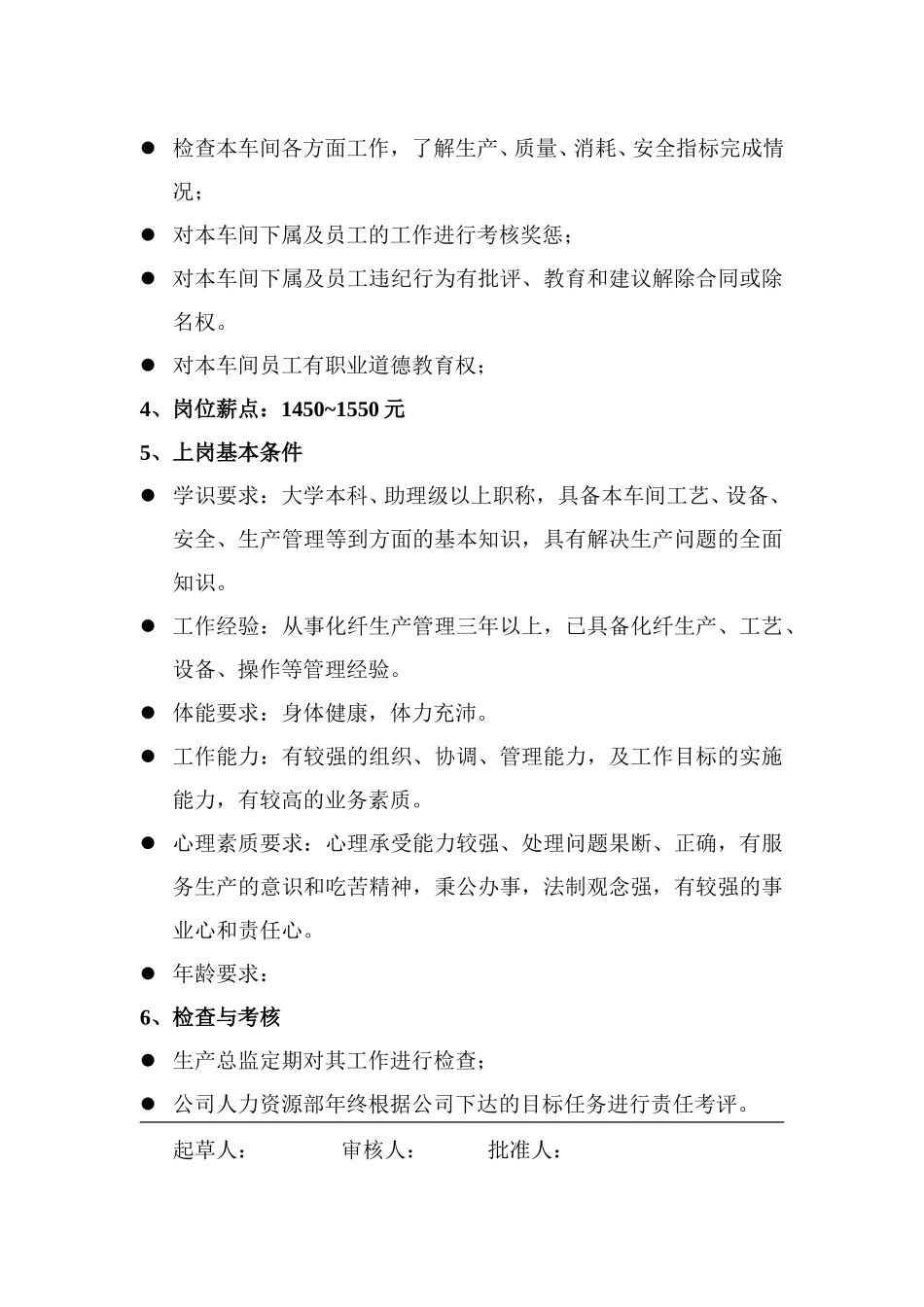 短纤.doc_第3页