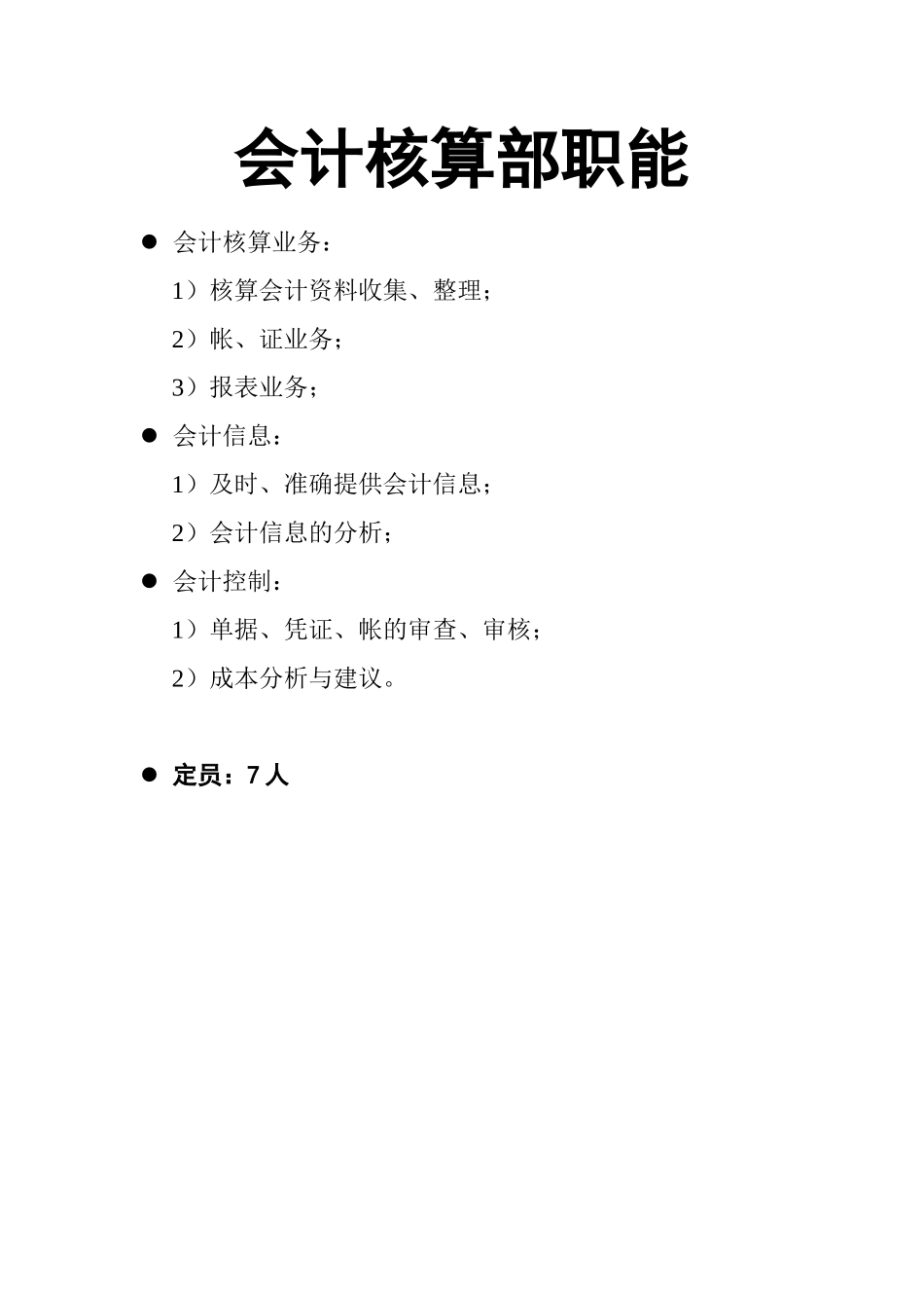 核算.doc_第1页