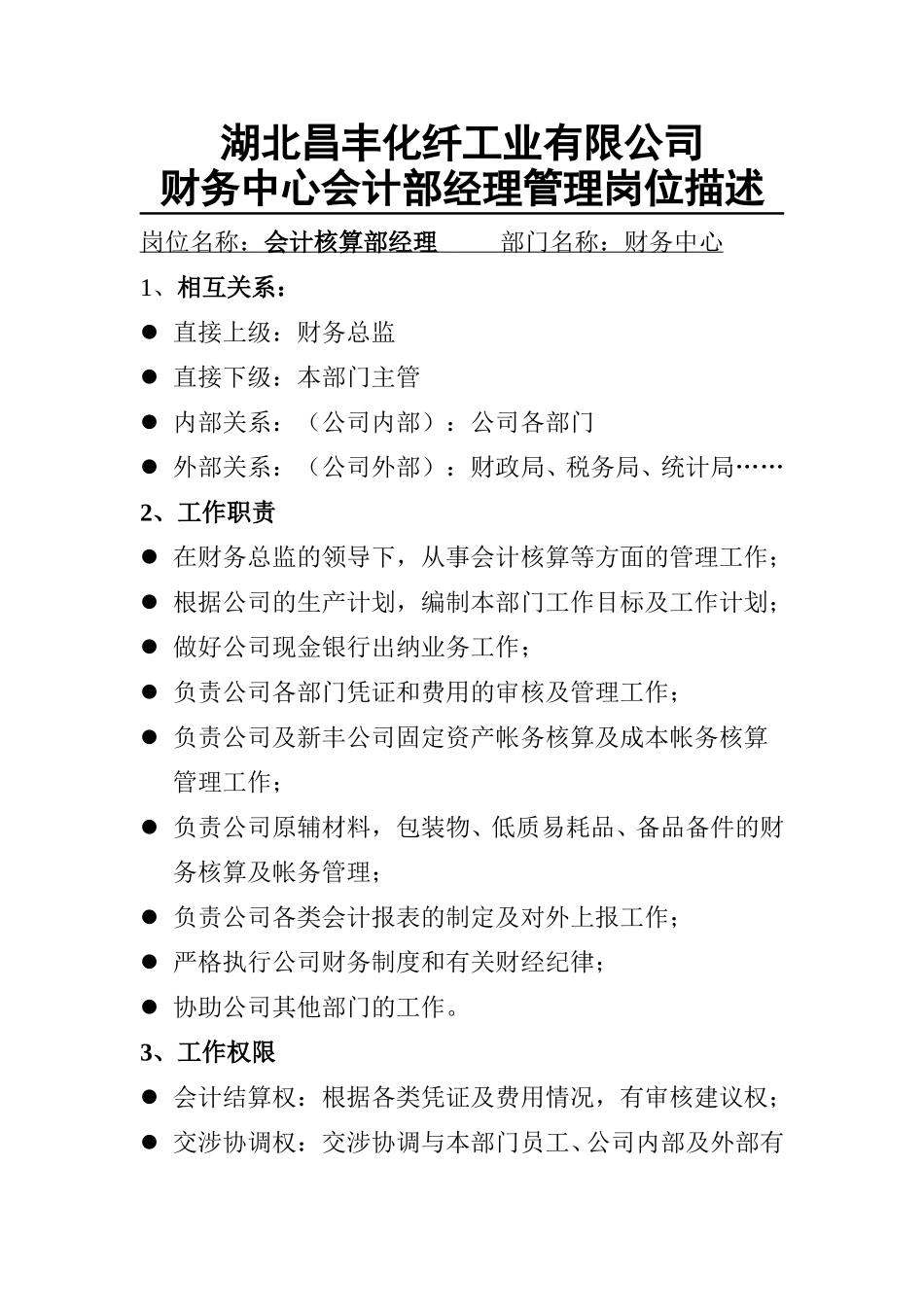 核算.doc_第2页