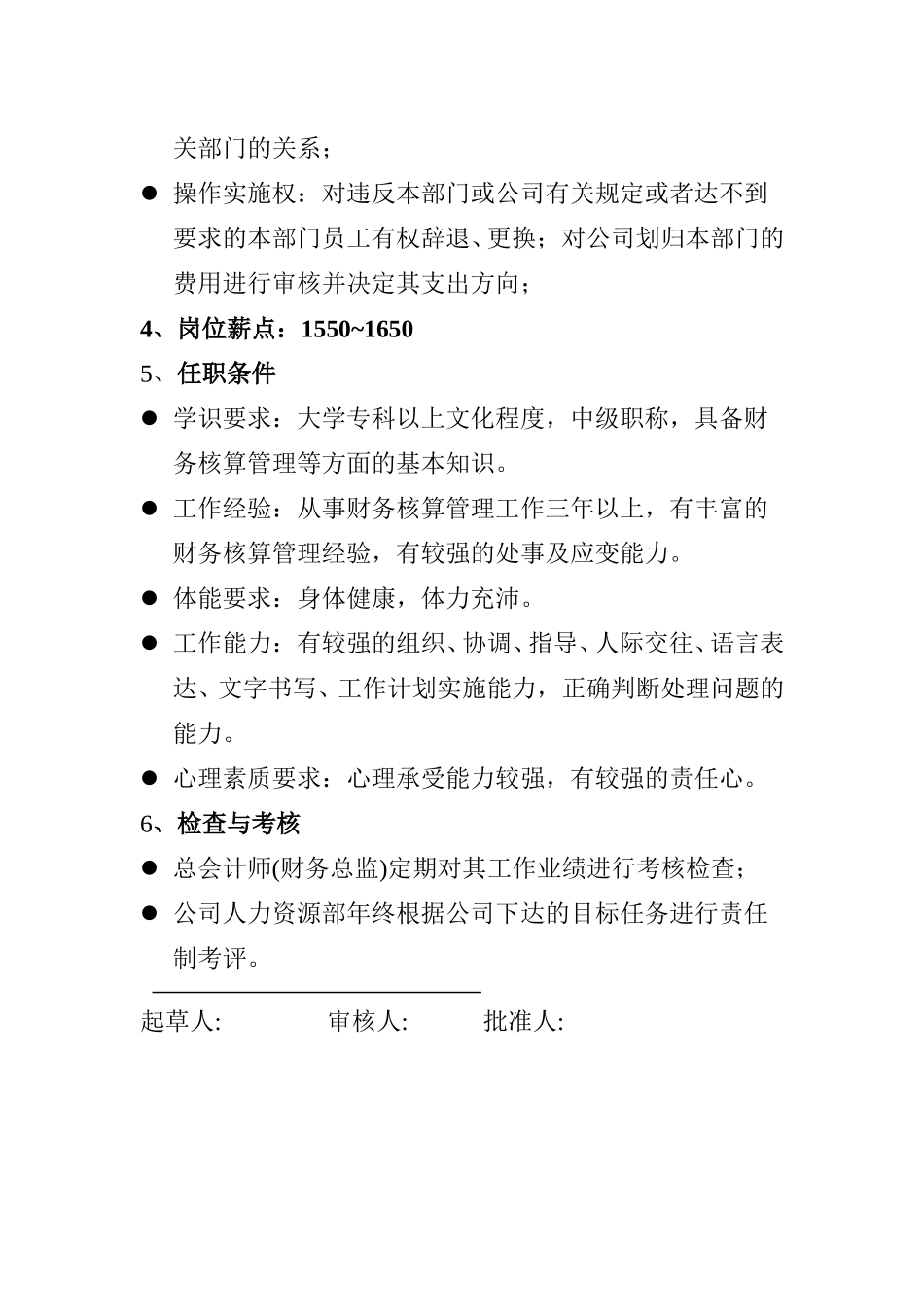 核算.doc_第3页