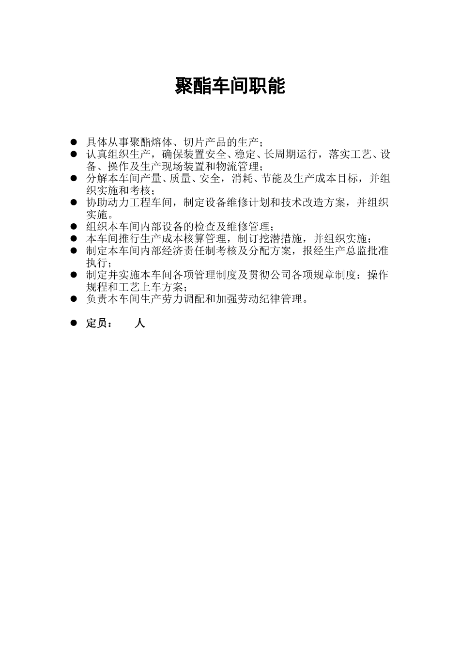 聚酯.doc_第1页