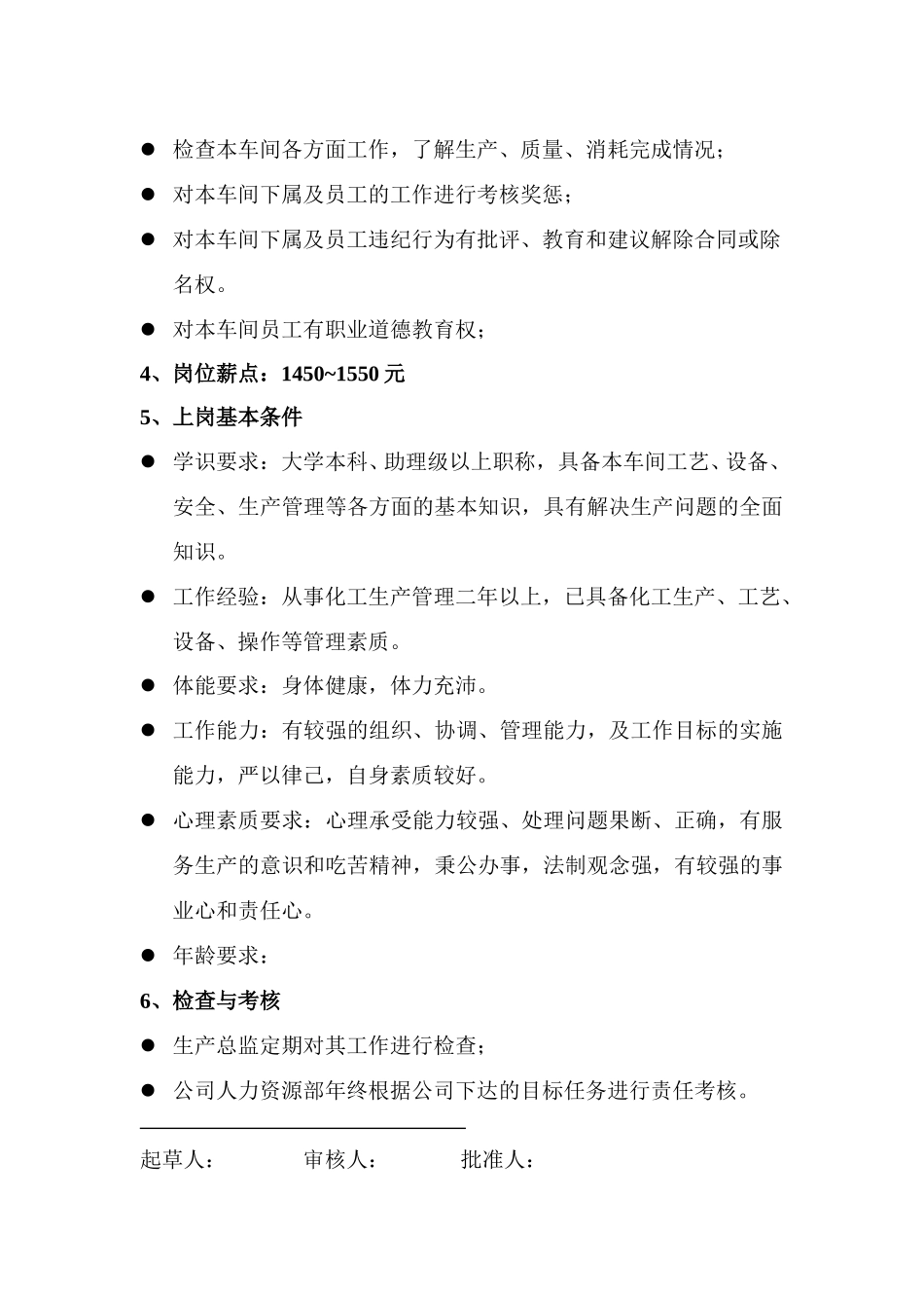 聚酯.doc_第3页