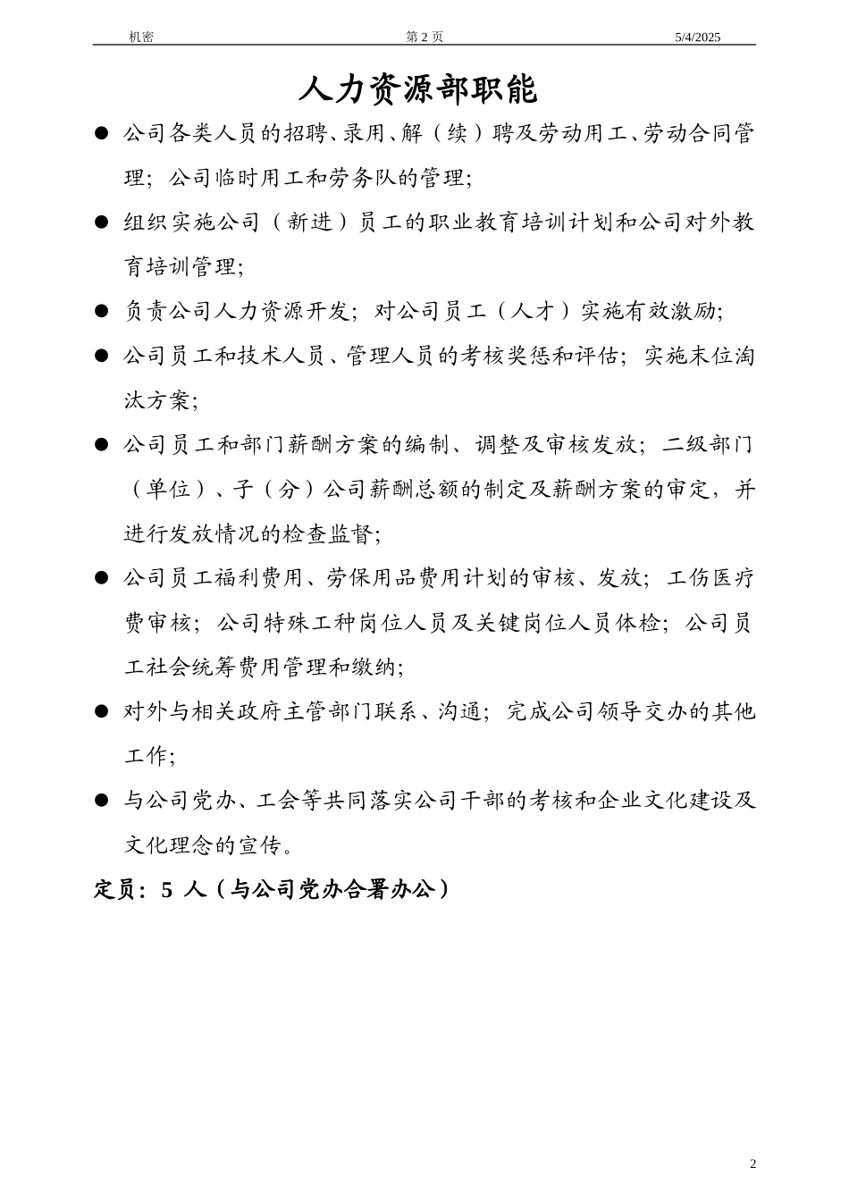 人力资源部职能.doc_第2页