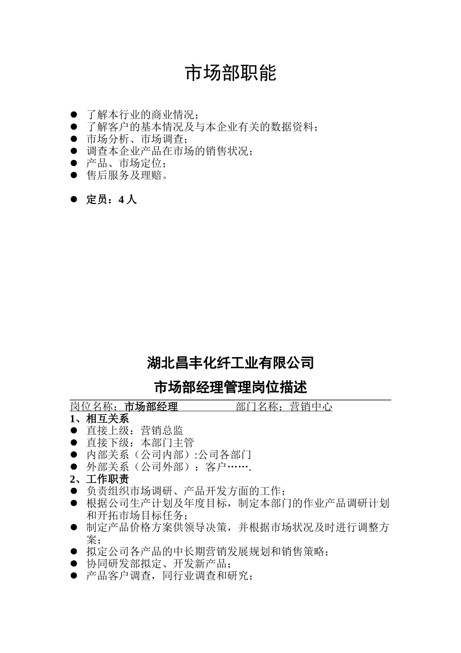 市场.doc_第1页