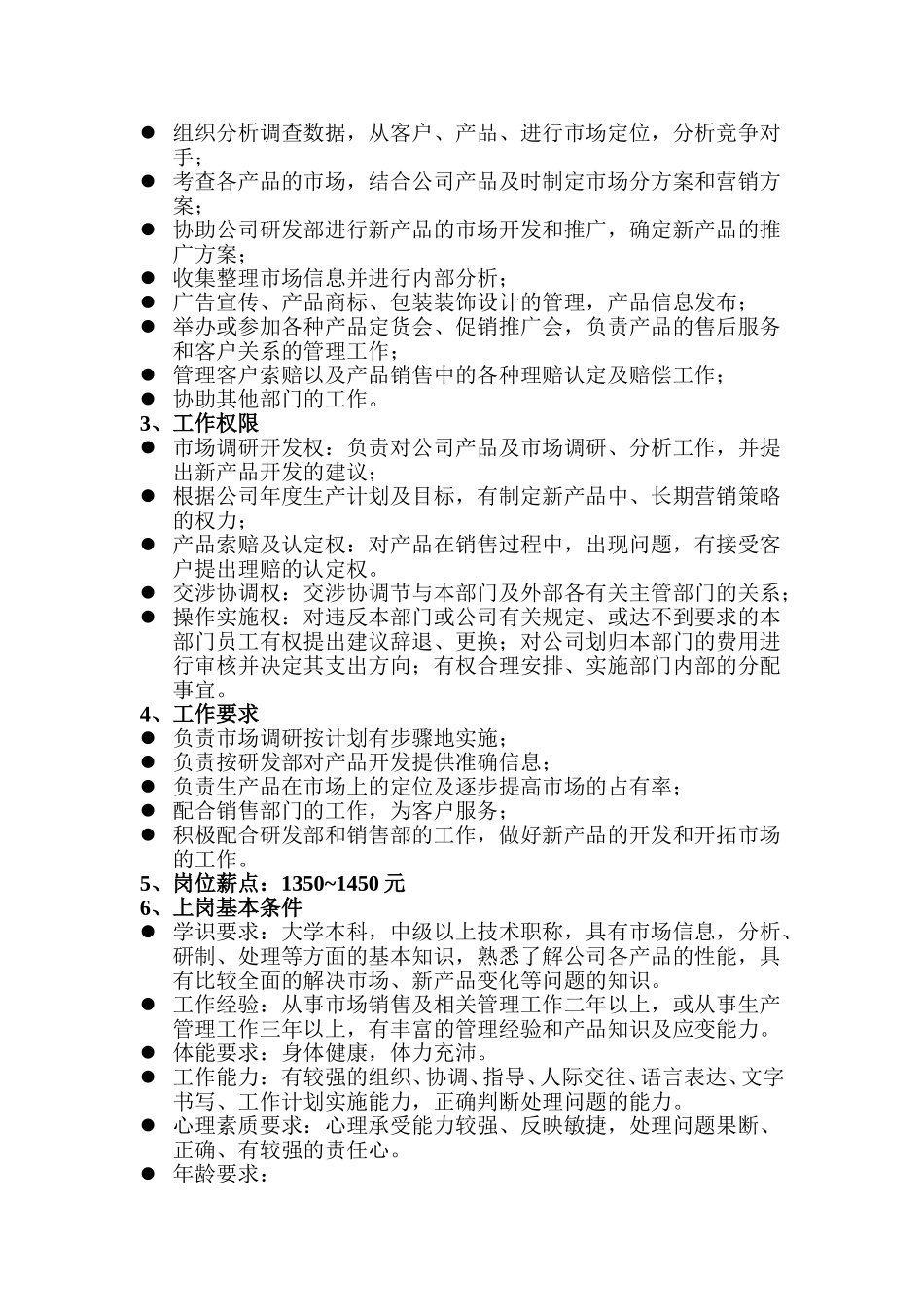 市场.doc_第2页