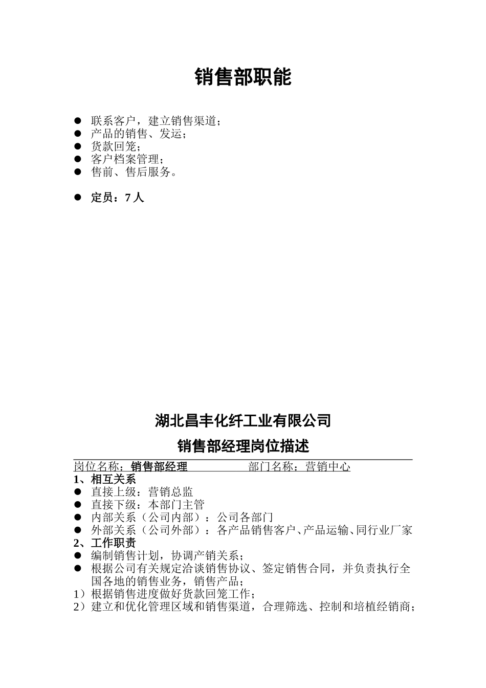 销售.doc_第1页
