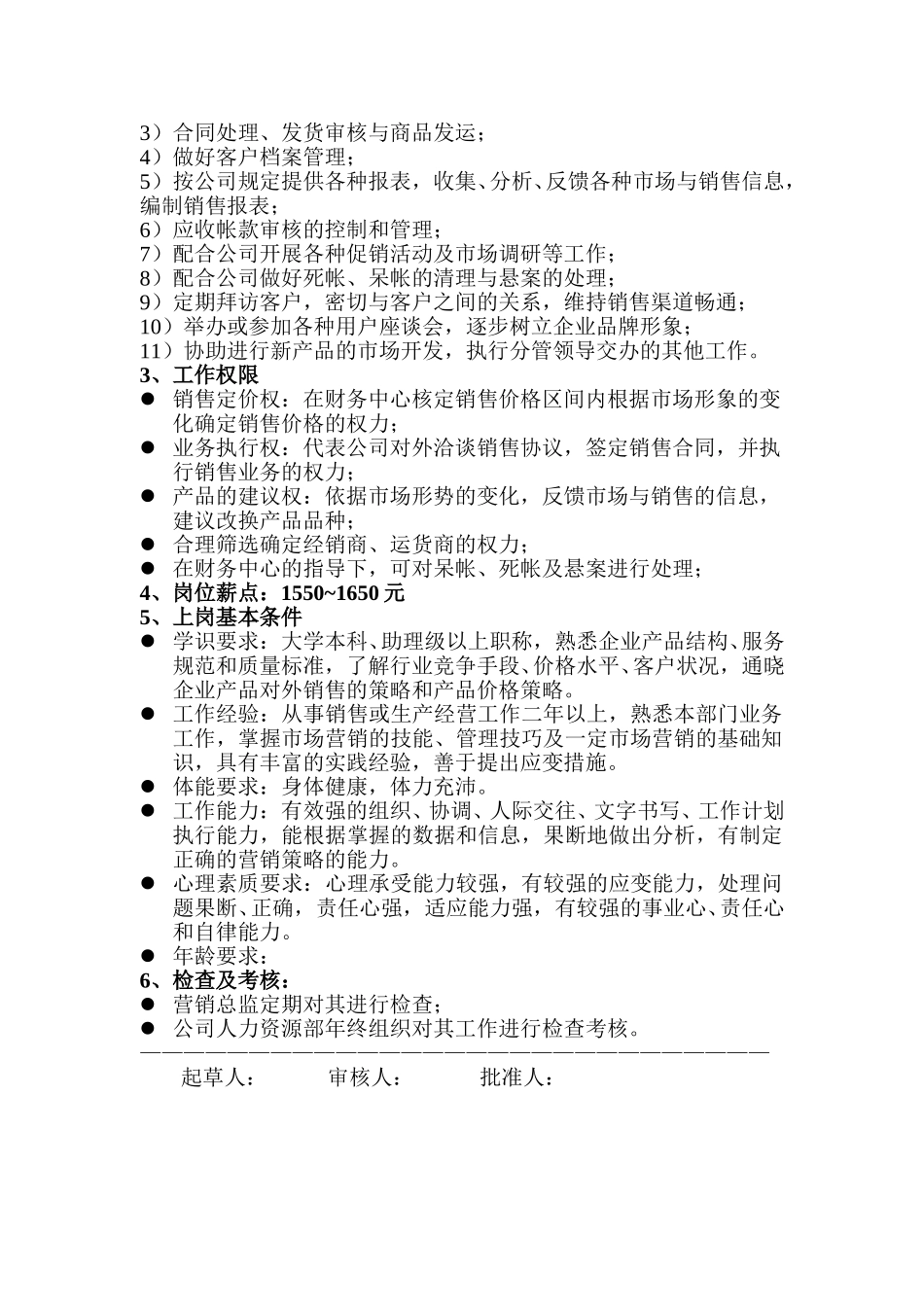 销售.doc_第2页
