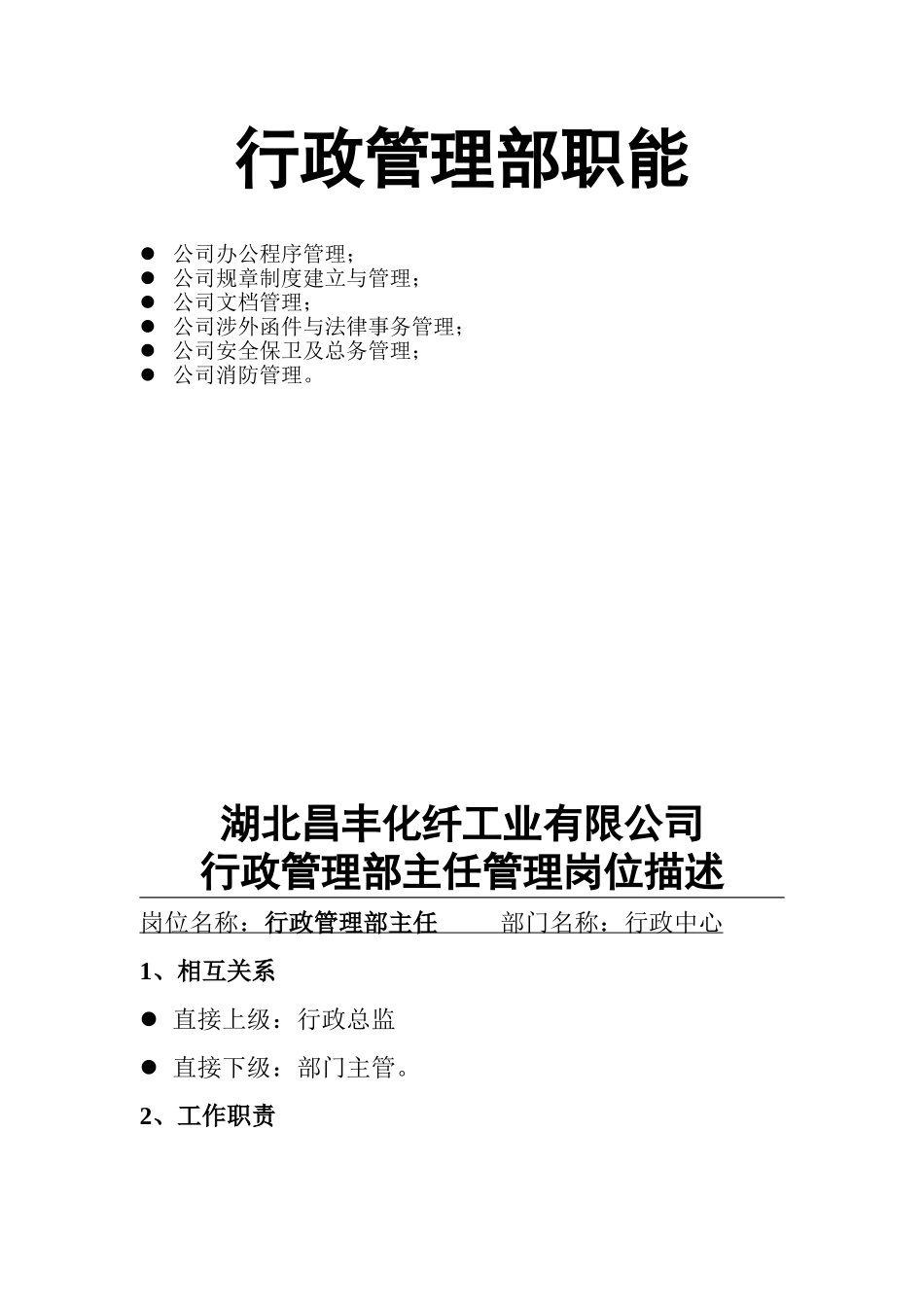 行管.doc_第1页