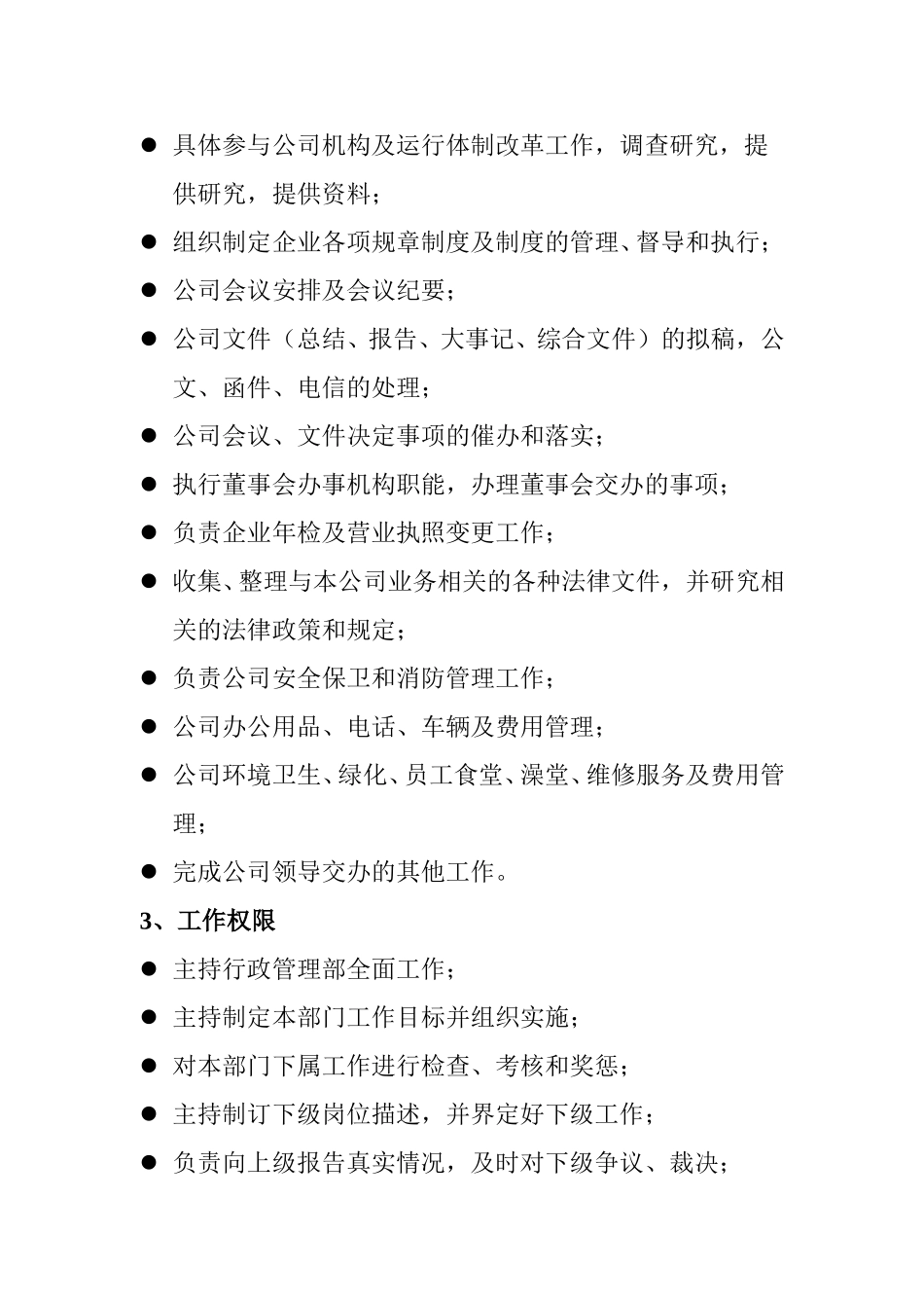 行管.doc_第2页