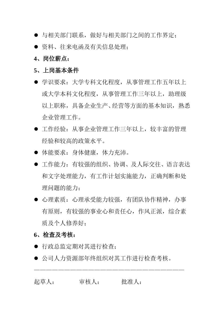 行管.doc_第3页