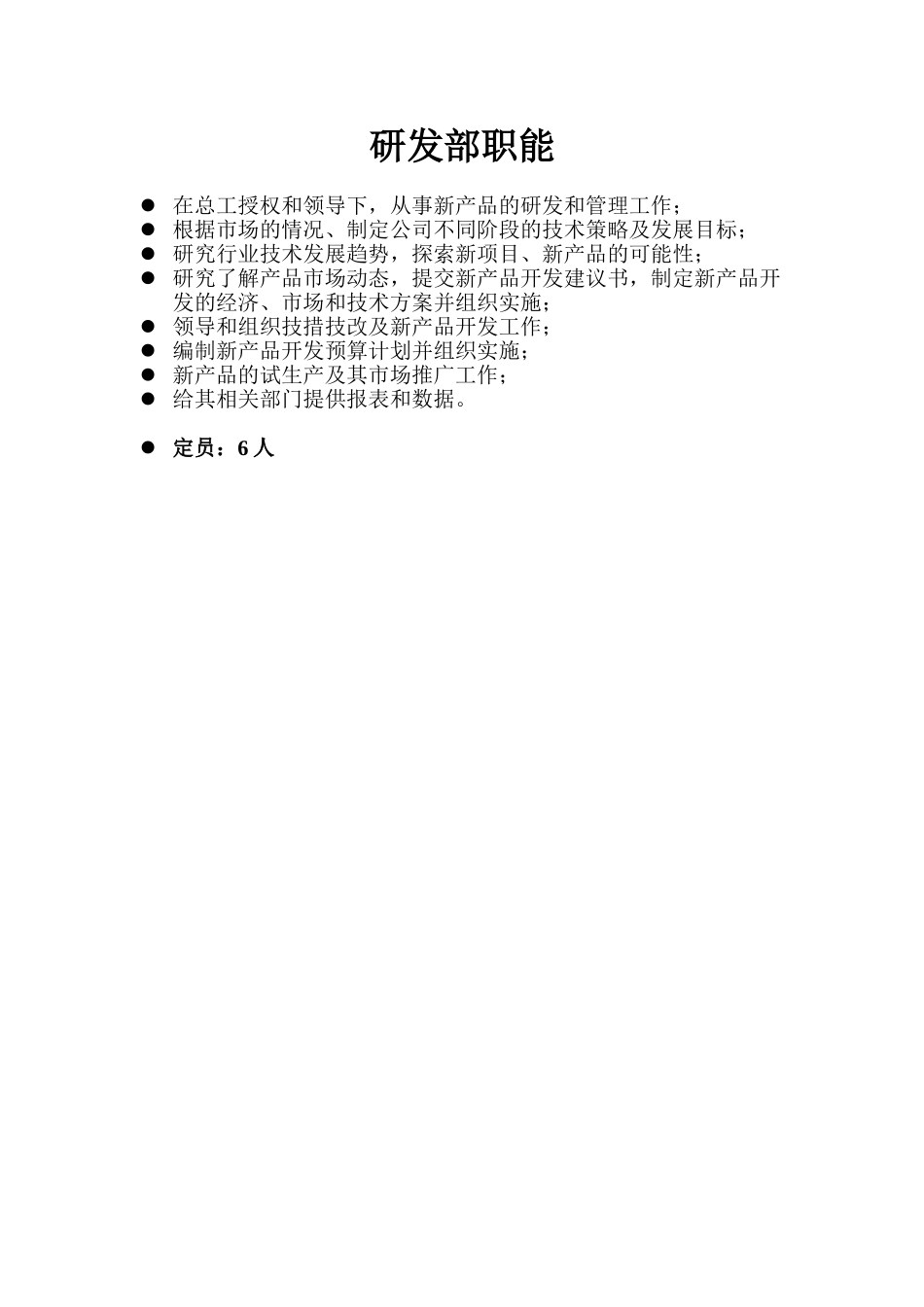 研发.doc_第1页