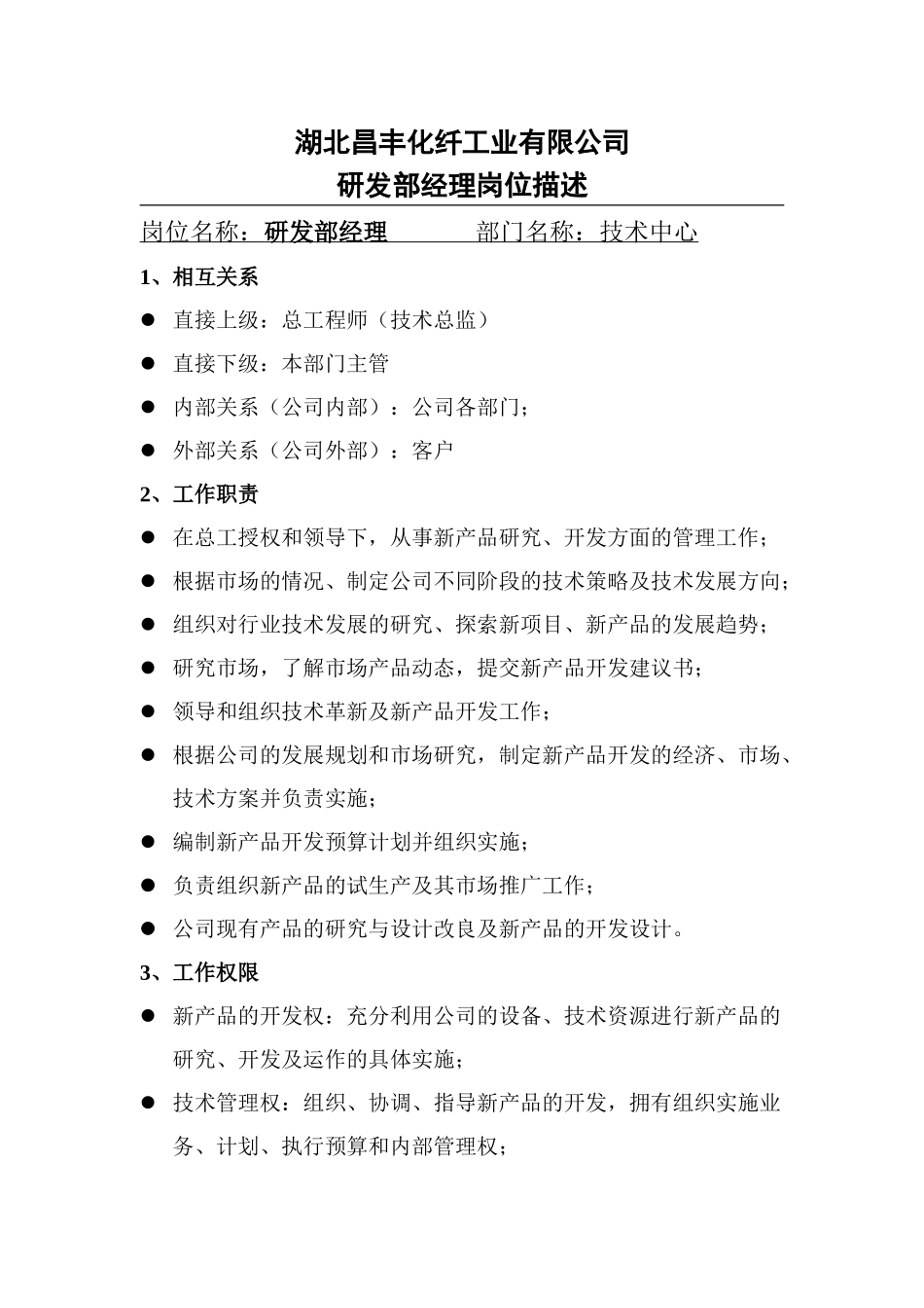 研发.doc_第2页