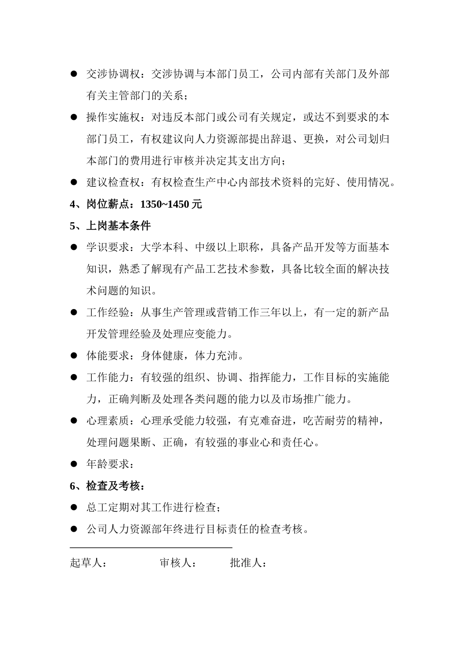 研发.doc_第3页