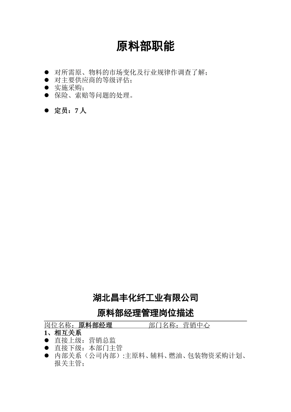 原料.doc_第1页