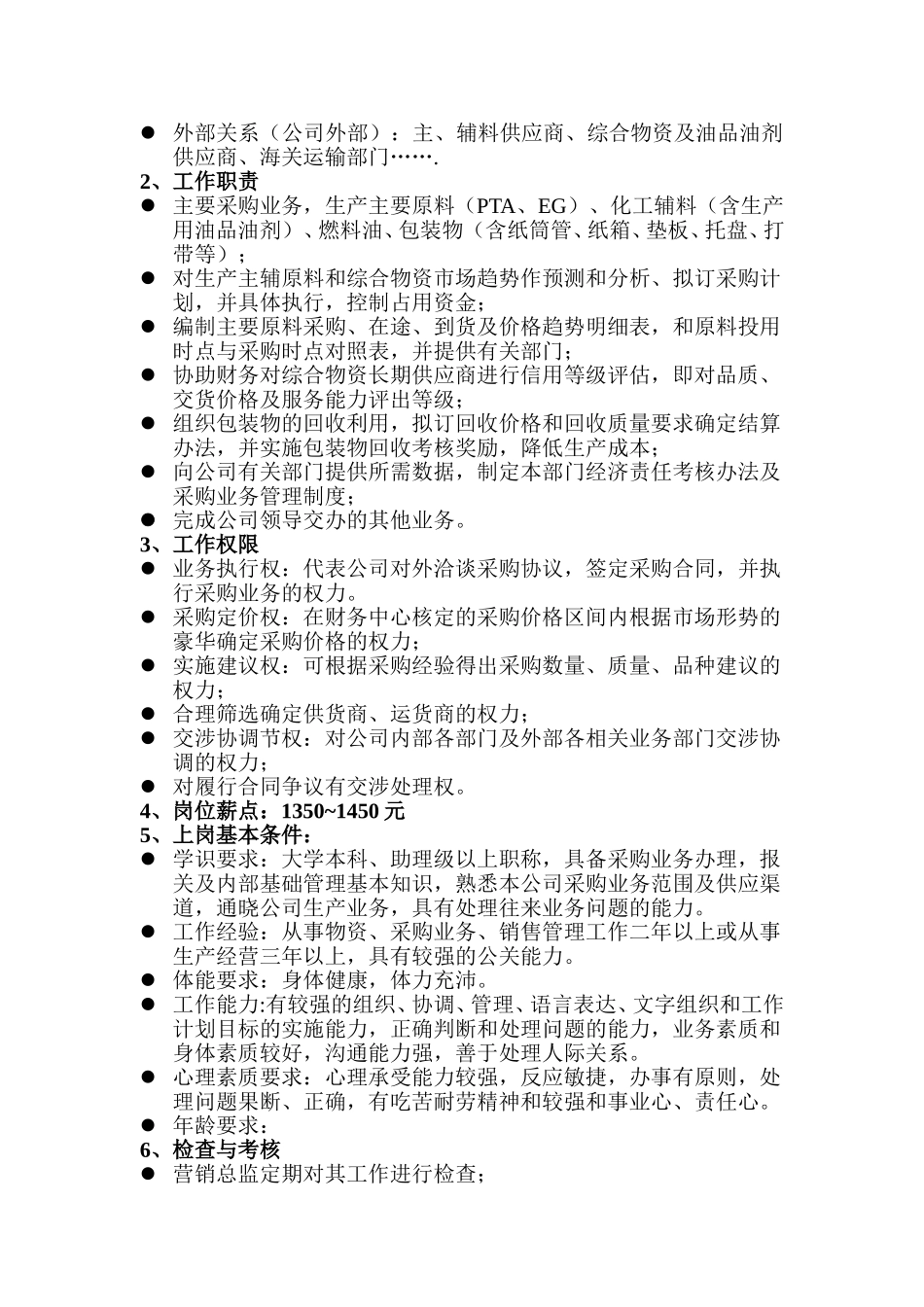 原料.doc_第2页