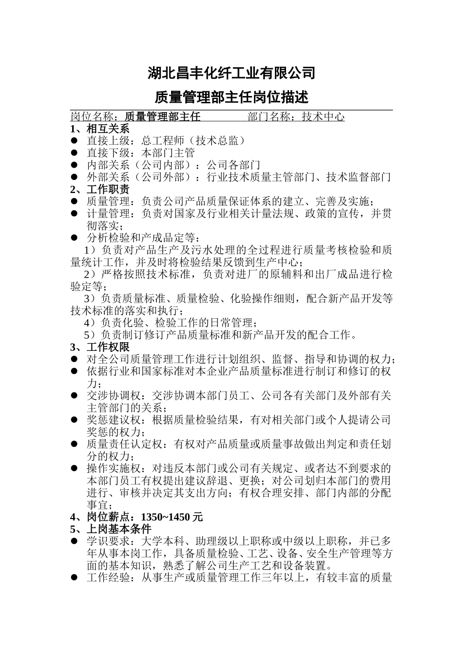 质量.doc_第2页