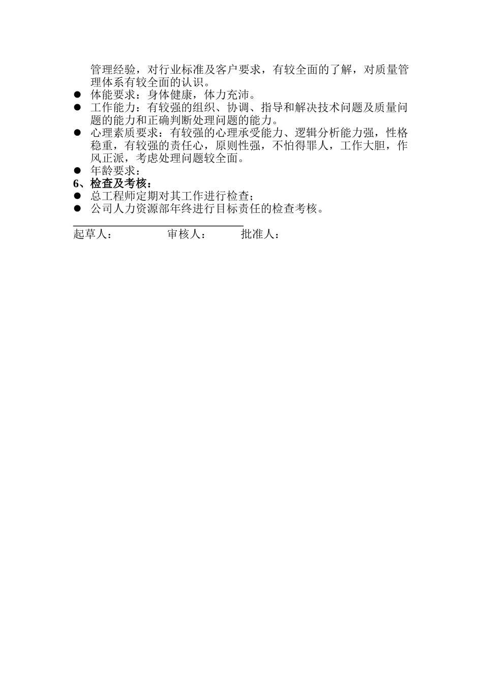质量.doc_第3页