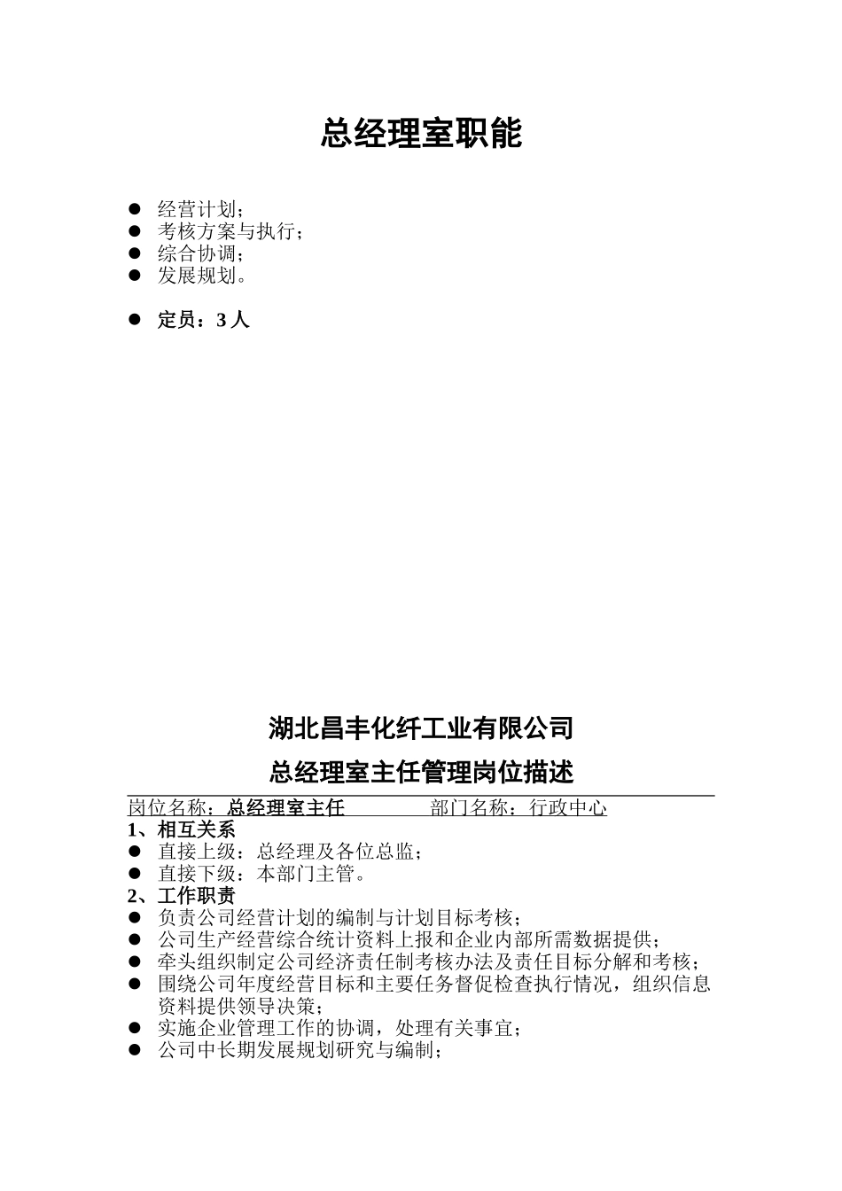 总经理室.doc_第1页