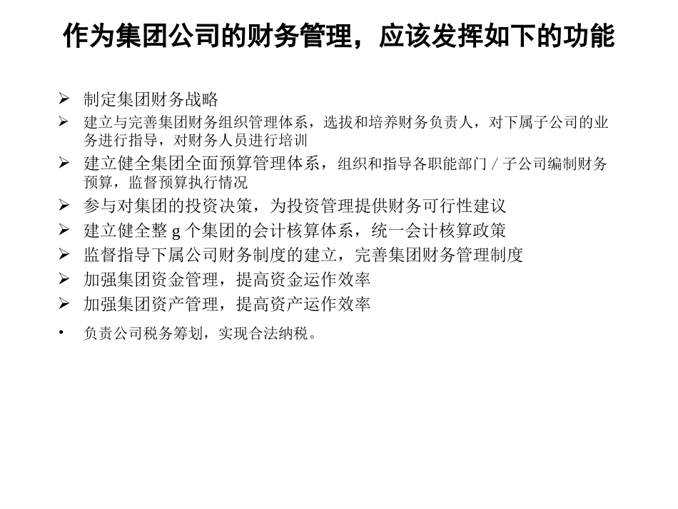 07-29财务管理诊断.ppt_第2页
