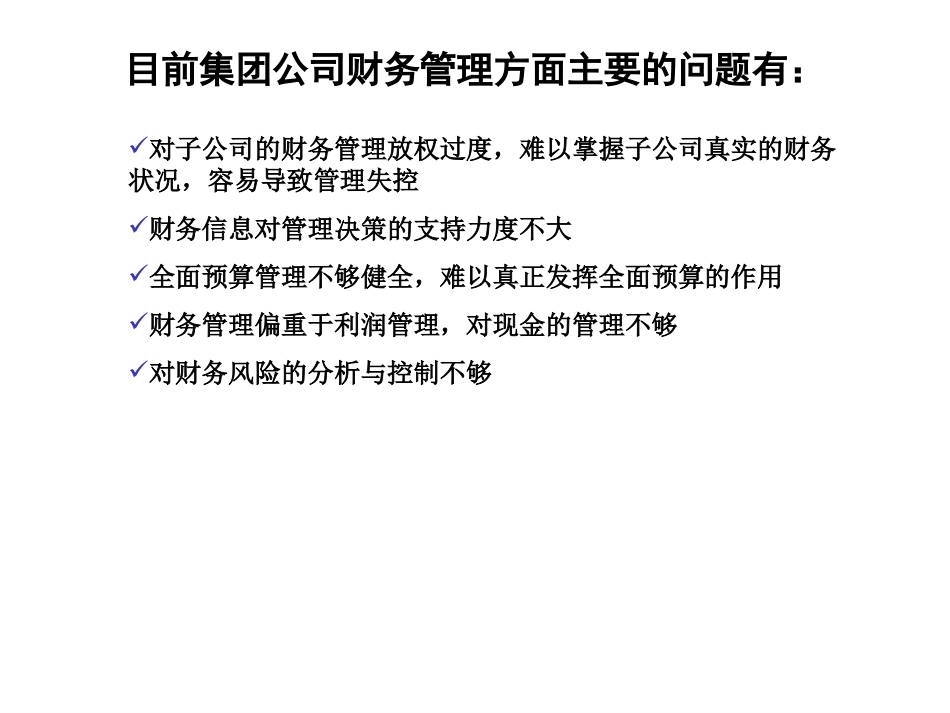 07-29财务管理诊断.ppt_第3页