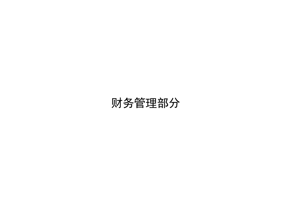 0808财务管理诊断.ppt_第1页