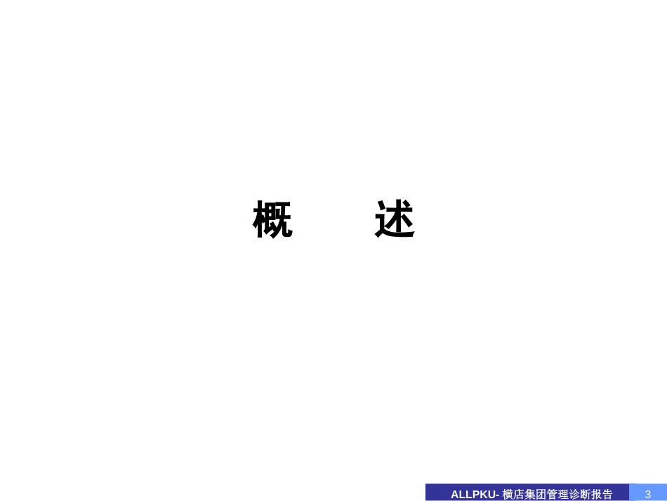 0814管理诊断报告.ppt_第3页