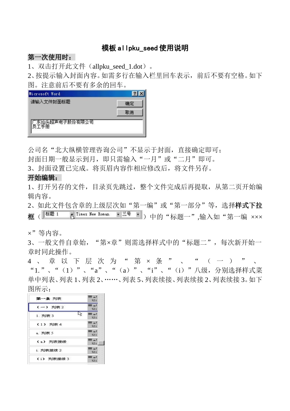 模板使用说明.doc_第1页