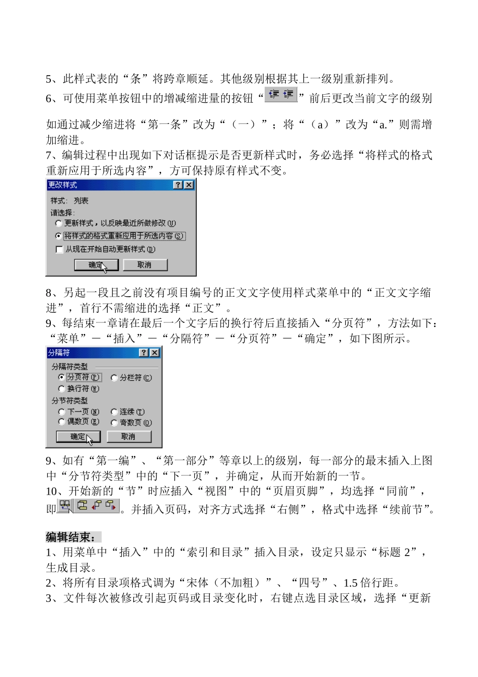 模板使用说明.doc_第2页