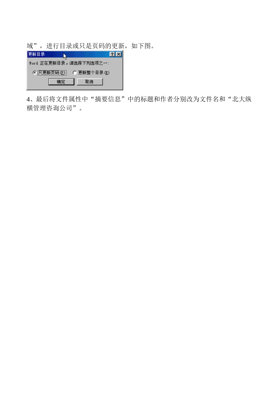 模板使用说明.doc_第3页