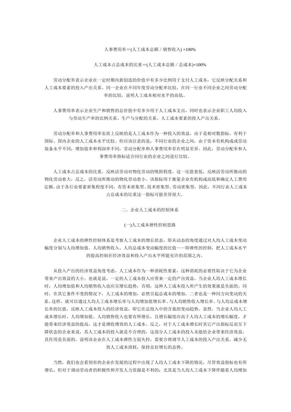 企业人工成本的控制体系与对策研究.doc_第2页