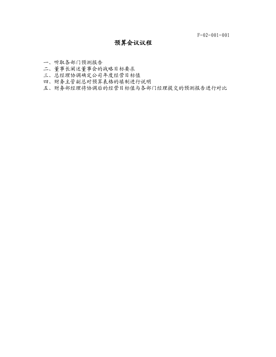 budget form templates.xls_第3页