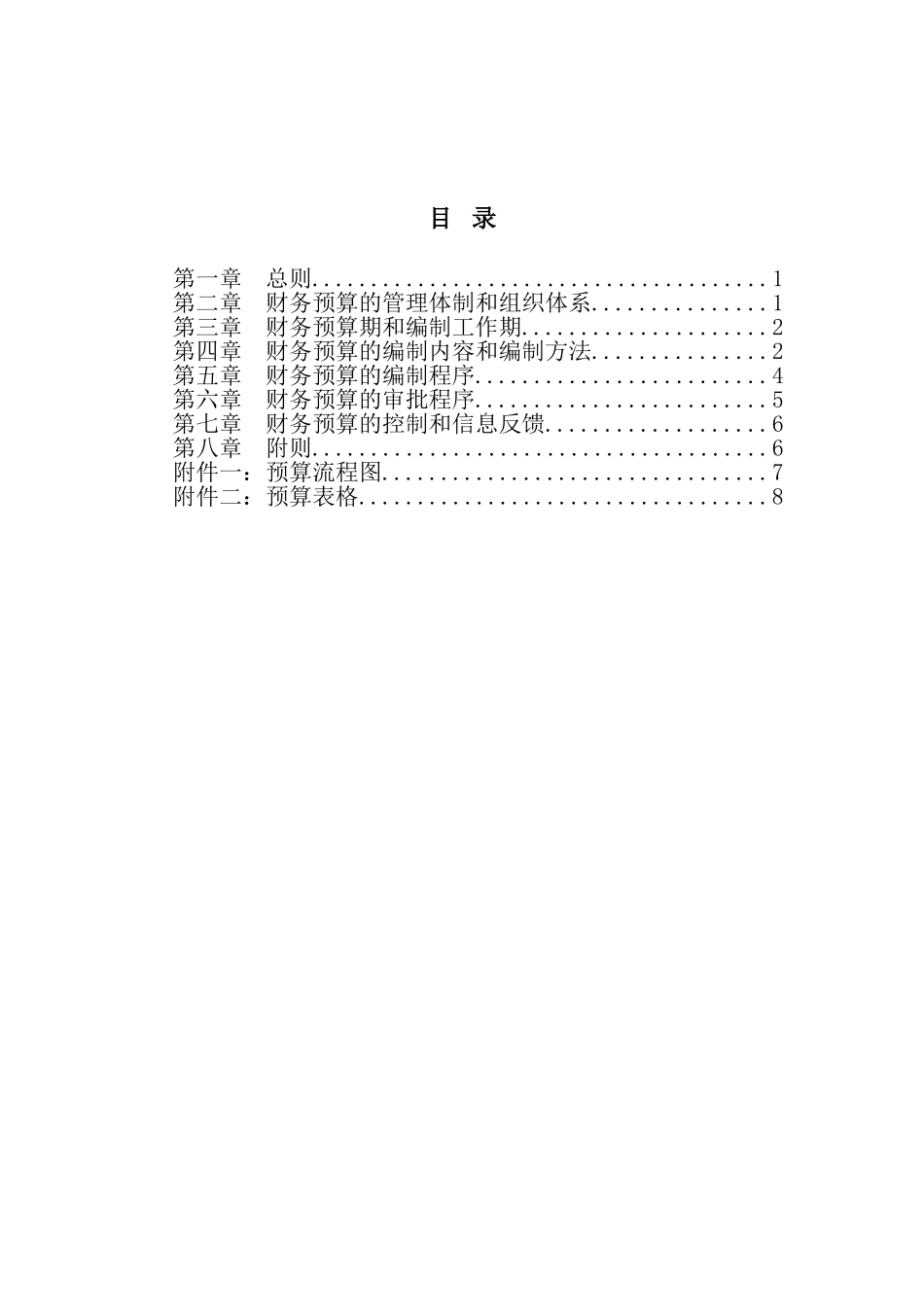 cy预算管理制度.doc_第2页