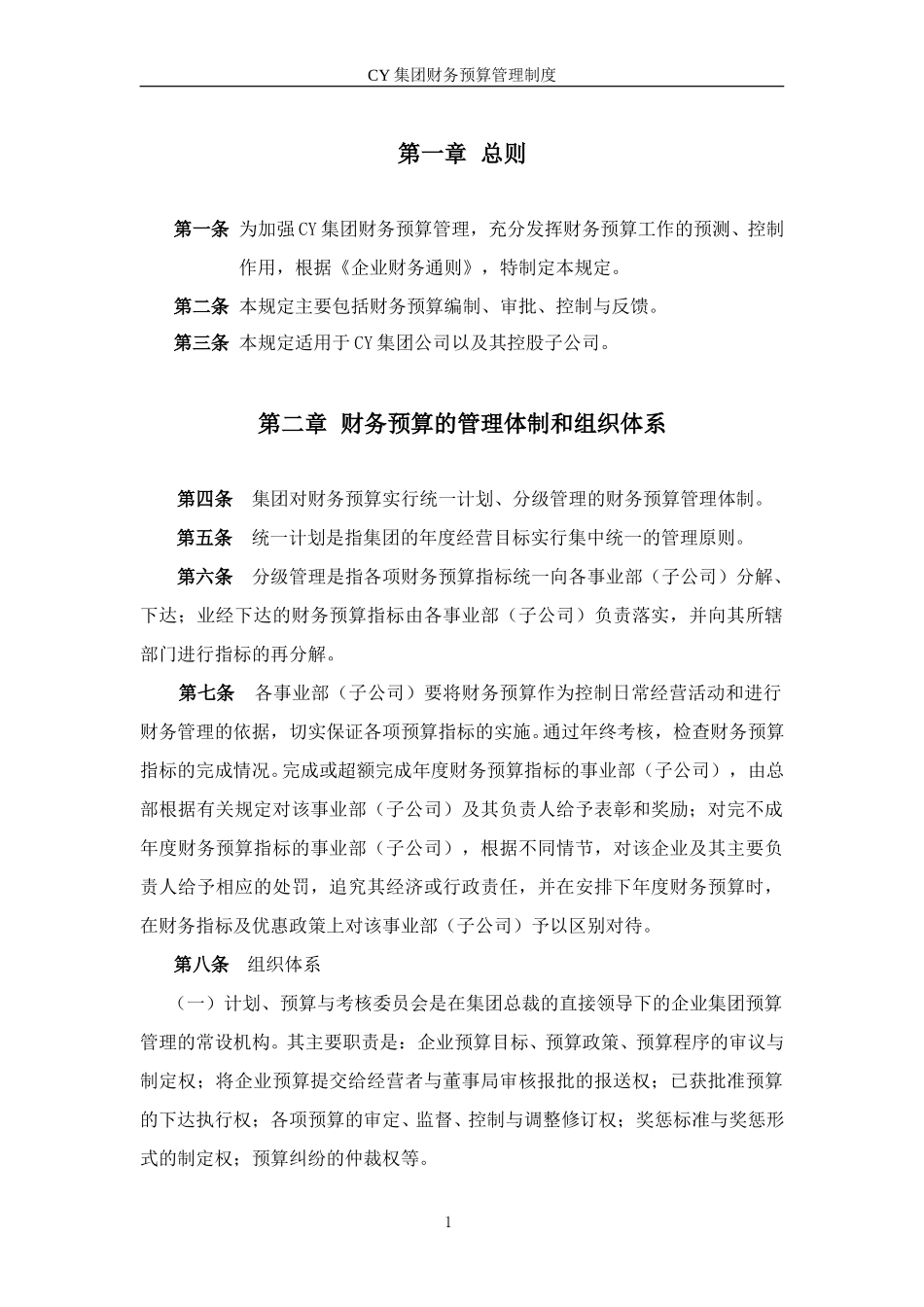 cy预算管理制度.doc_第3页