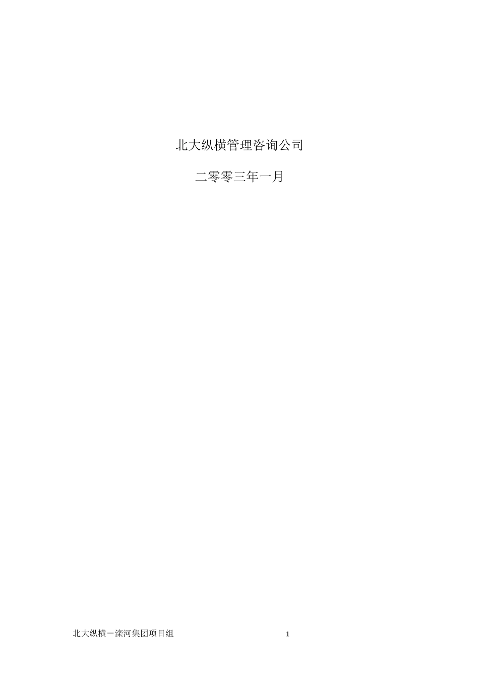 LH责任预算制度.doc_第2页