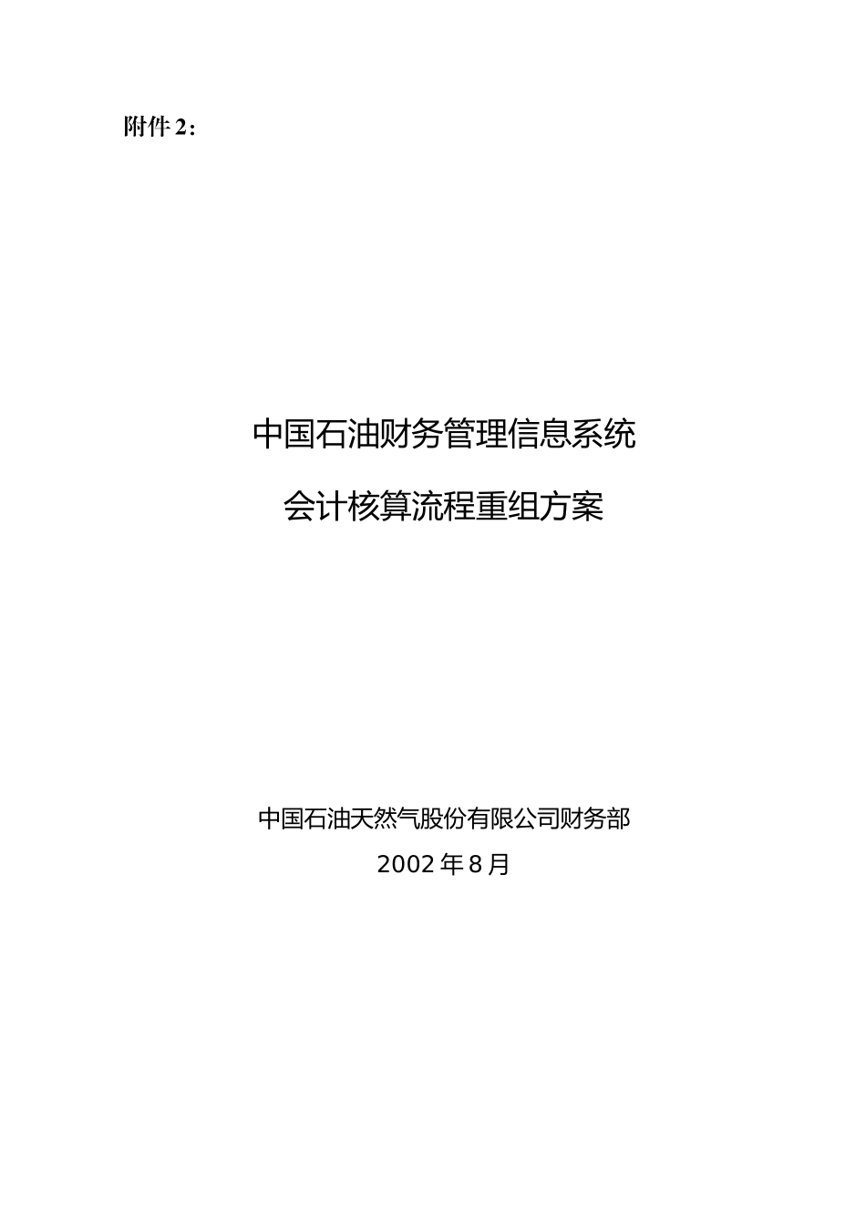 集中核算流程方案.doc_第1页