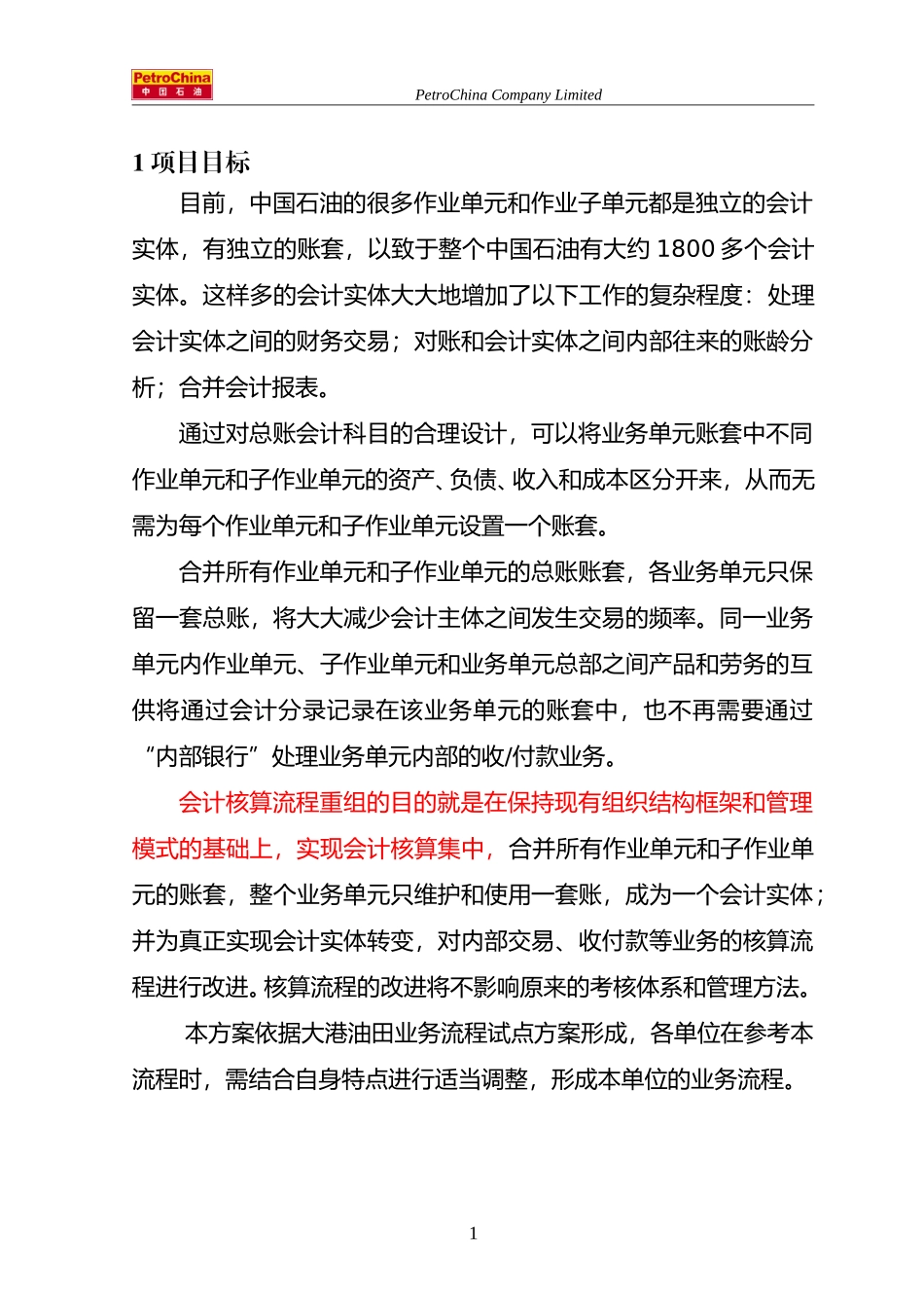集中核算流程方案.doc_第2页