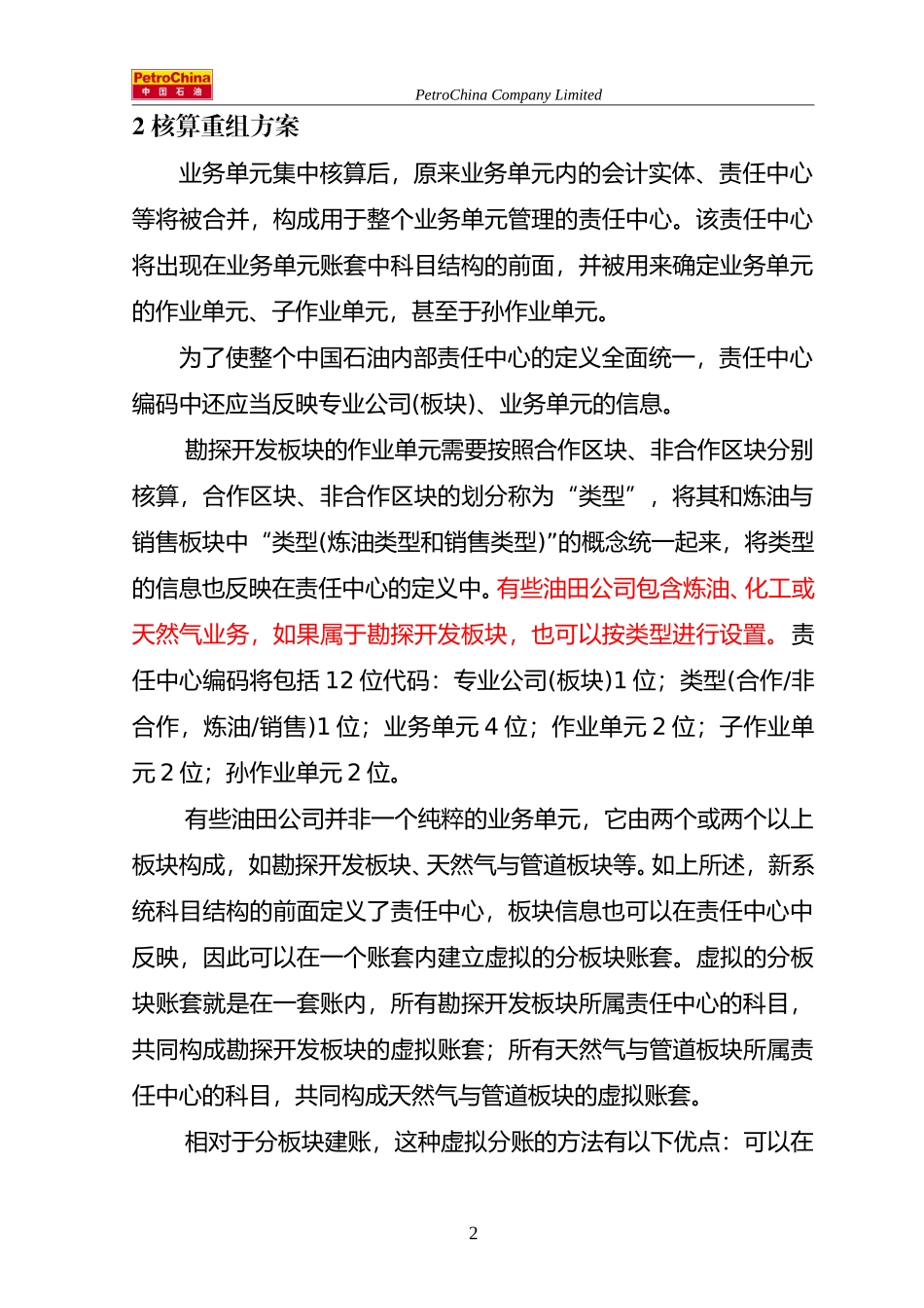 集中核算流程方案.doc_第3页