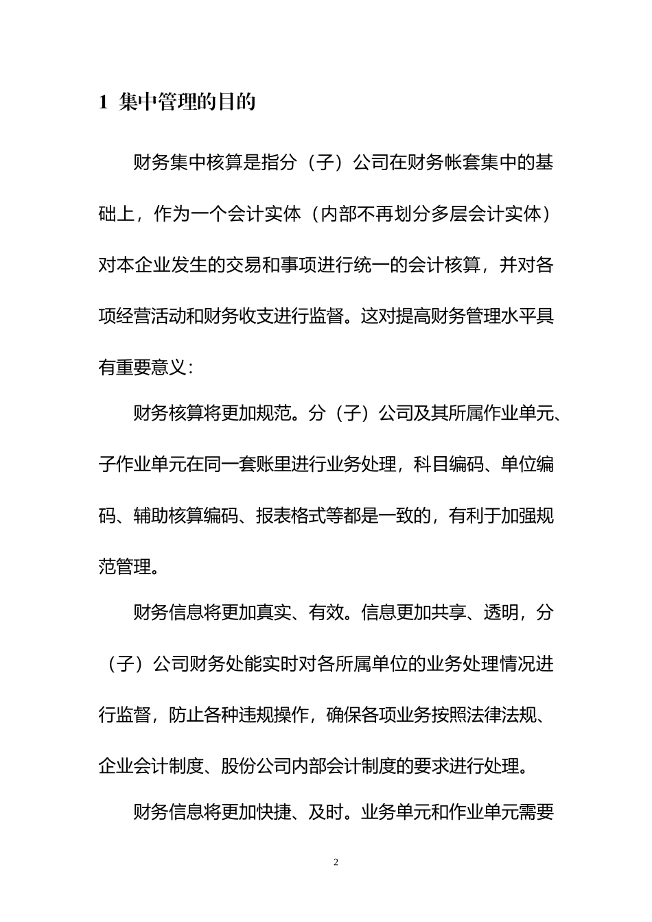 油气田企业集中核算方案.doc_第2页