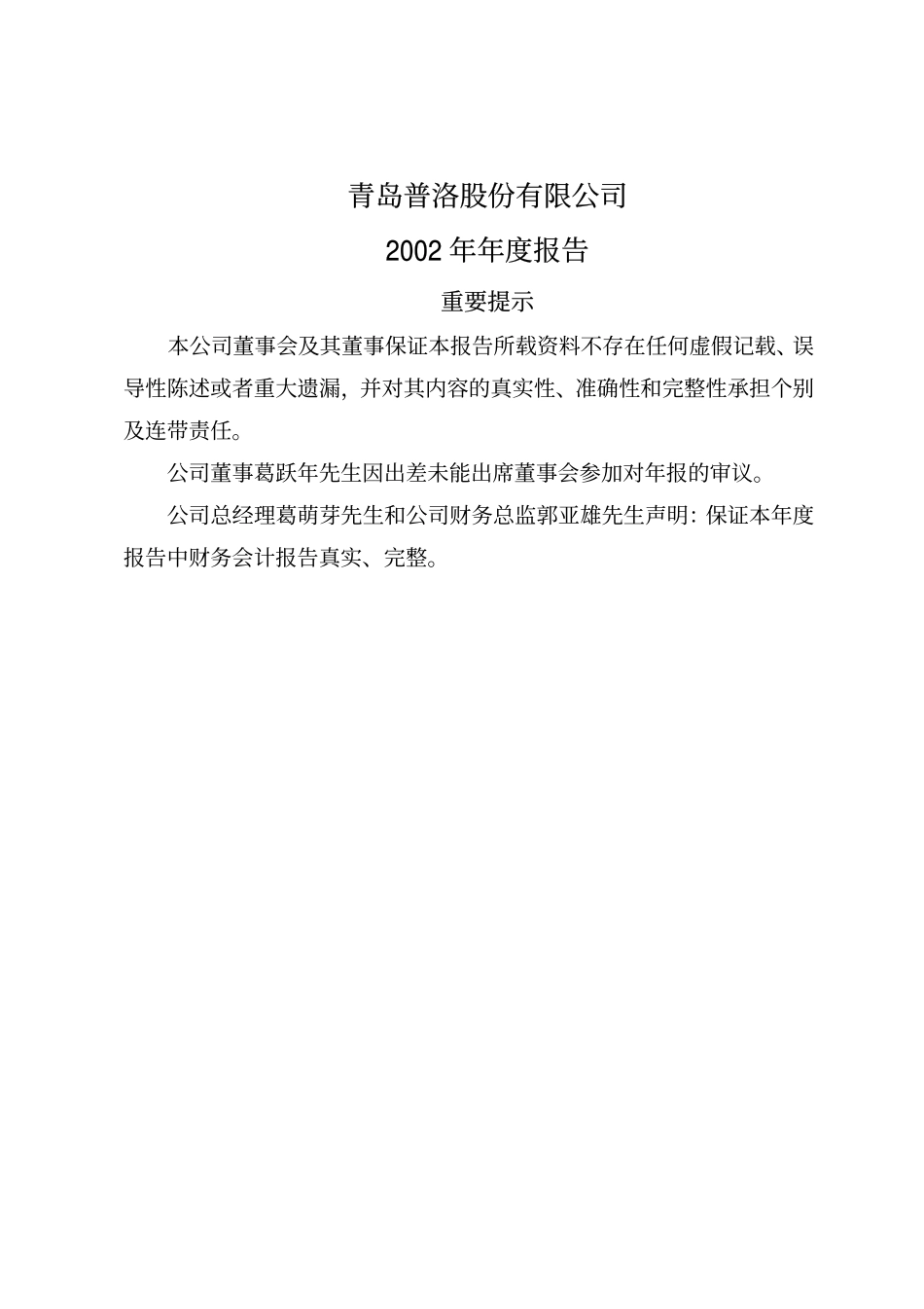 2002年度报告.pdf_第1页