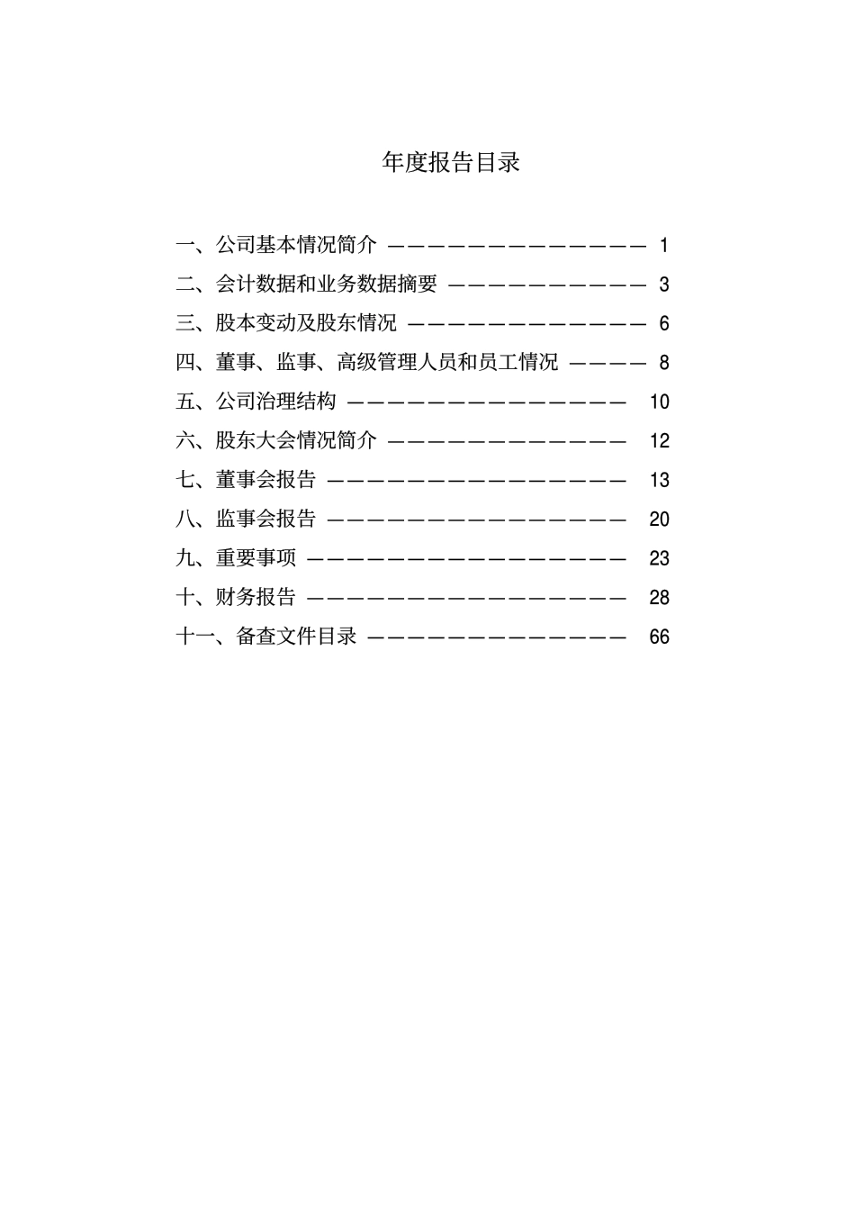 2002年度报告.pdf_第2页