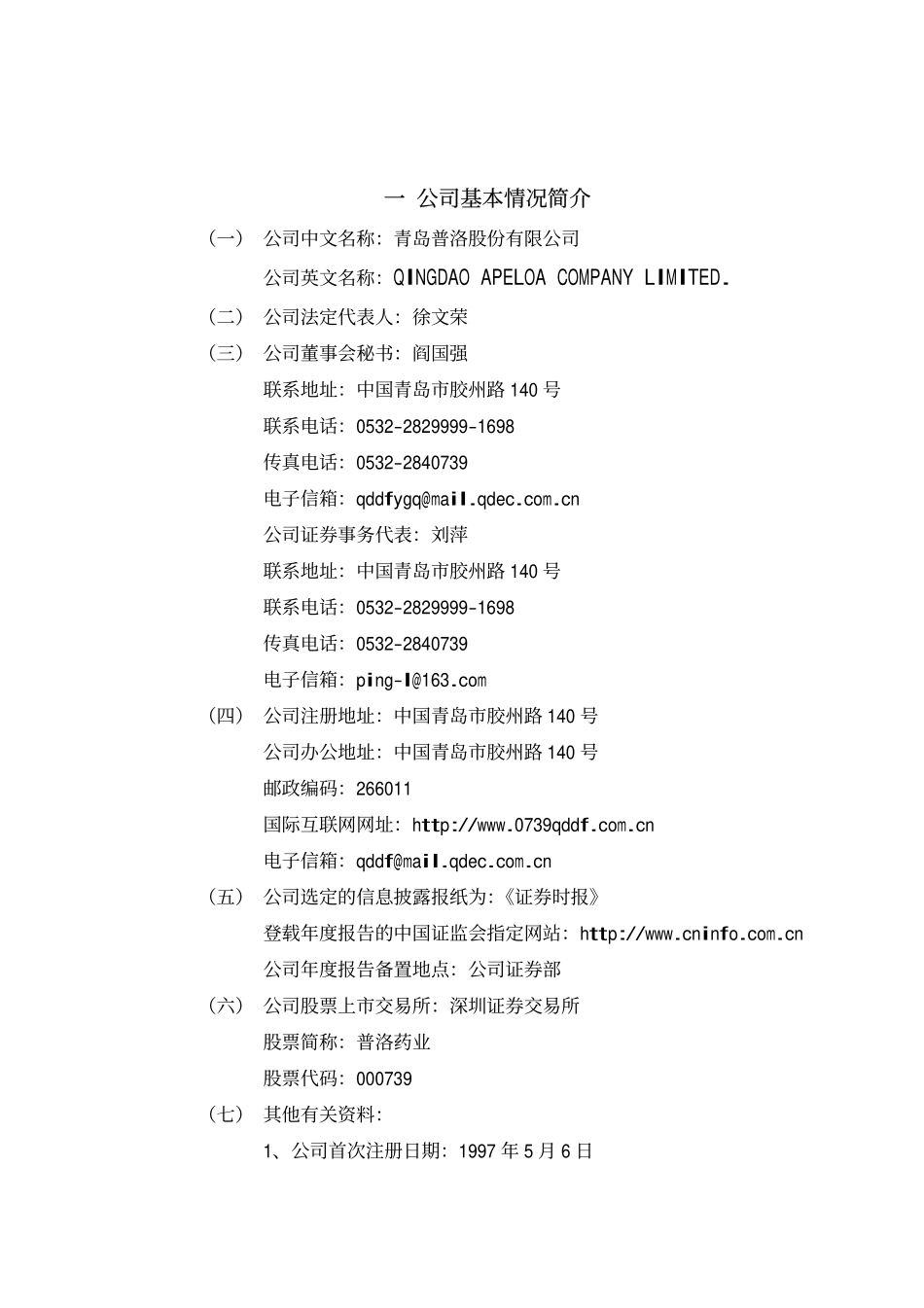 2002年度报告.pdf_第3页