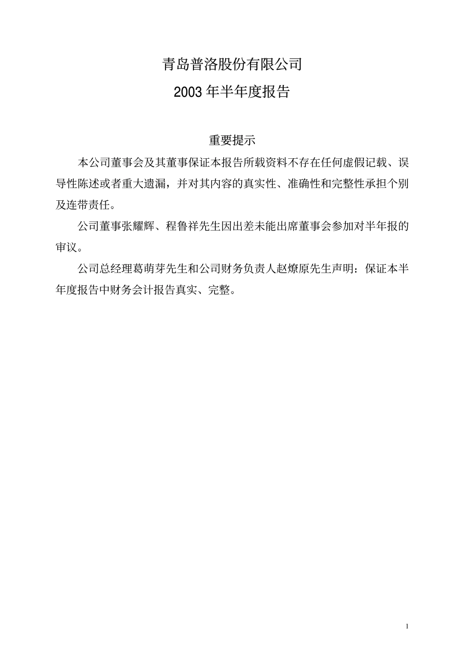 2003年半年度报告.pdf_第2页