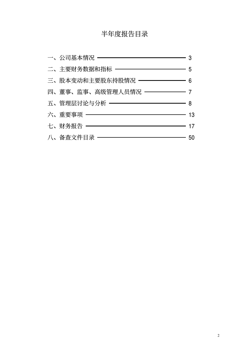 2003年半年度报告.pdf_第3页