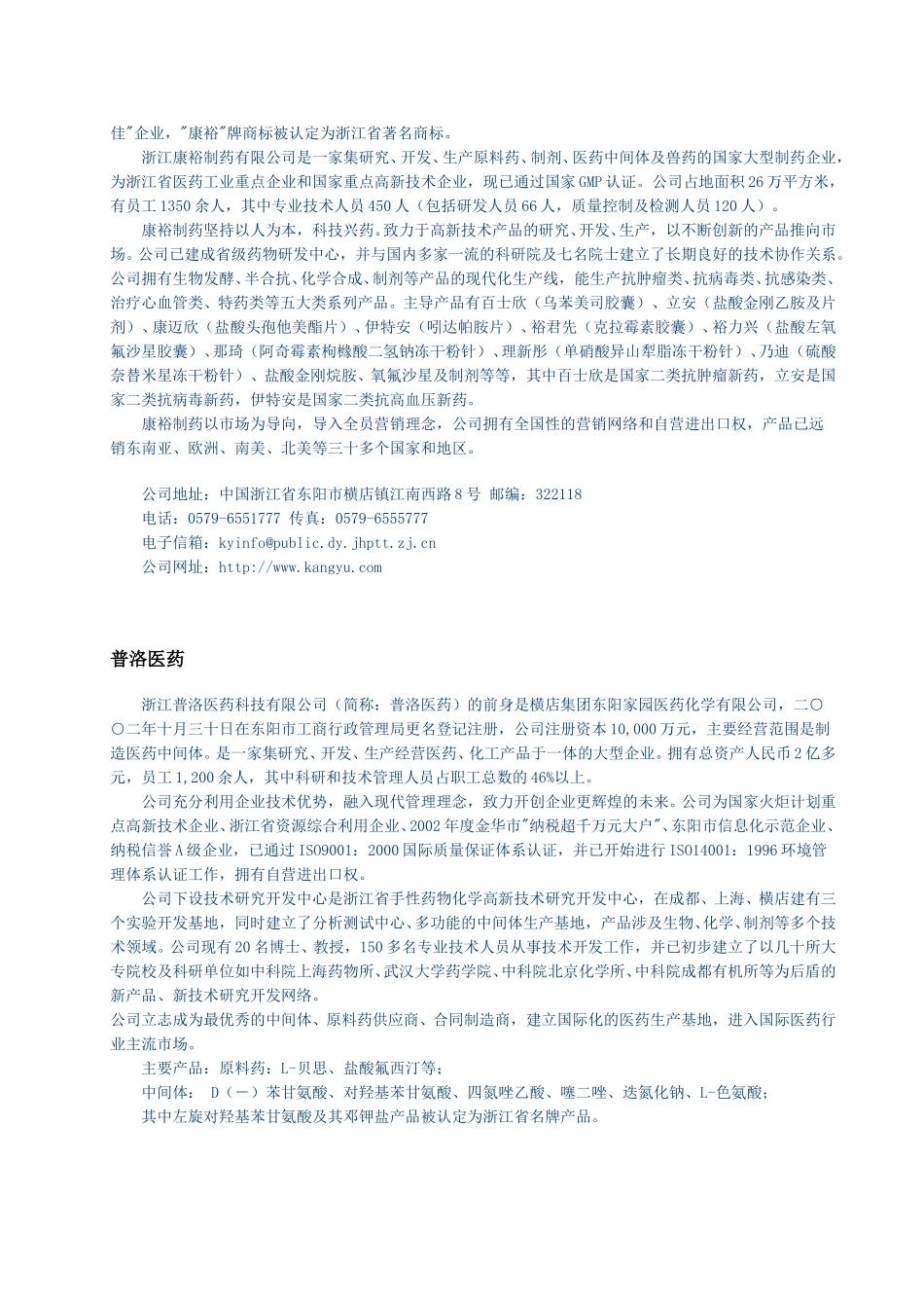 青岛普洛.doc_第2页