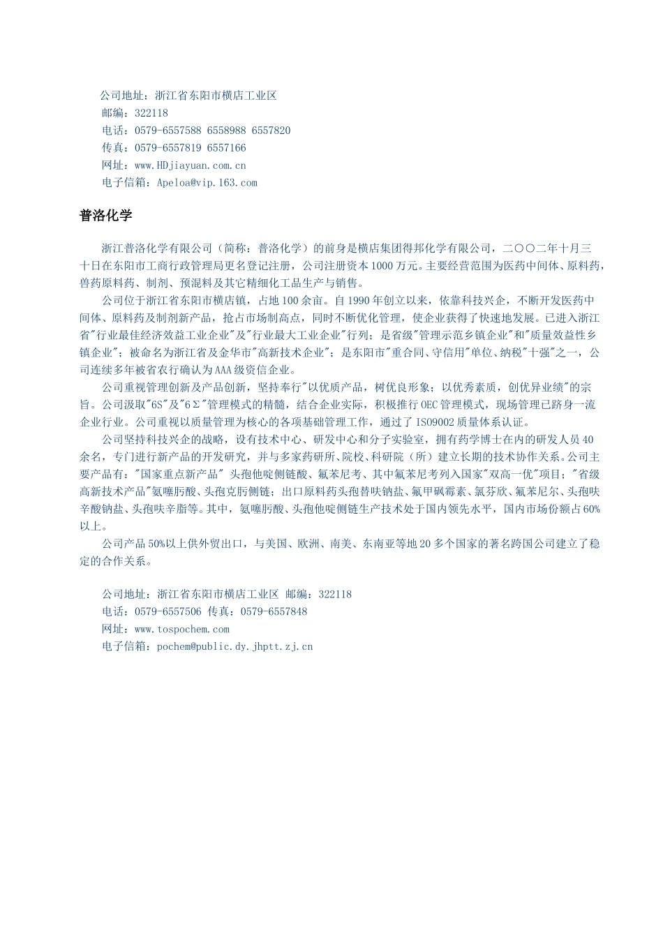 青岛普洛.doc_第3页