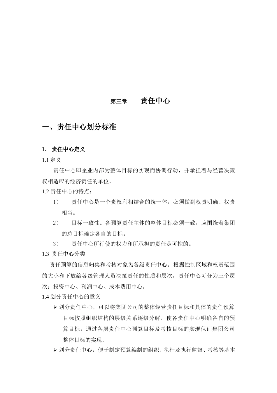 横店集团财务预算体系主要内容9-2修改.doc_第2页