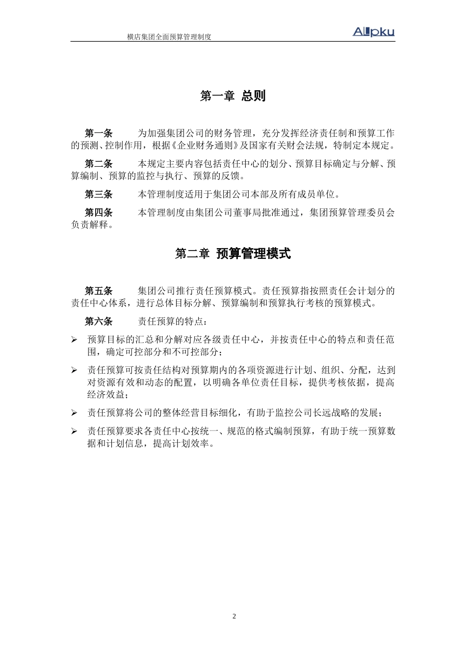 横店集团全面预算管理制度修改稿.doc_第3页