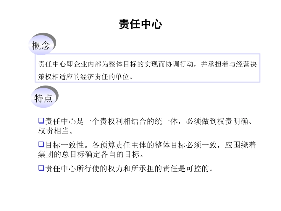 全面预算管理培训.ppt_第1页