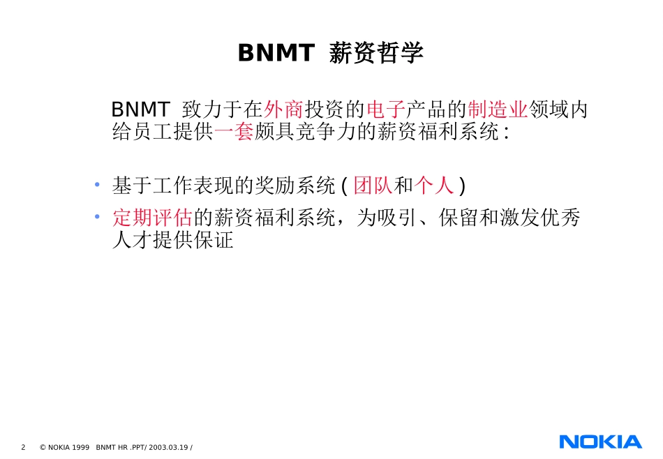 nokia北京薪酬实例.PPT_第2页