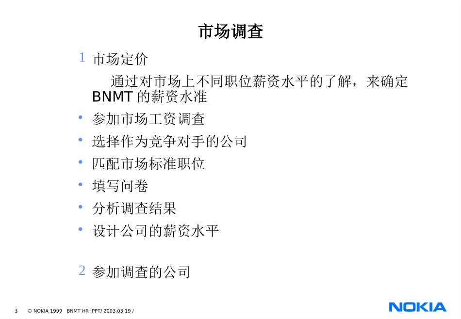 nokia北京薪酬实例.PPT_第3页
